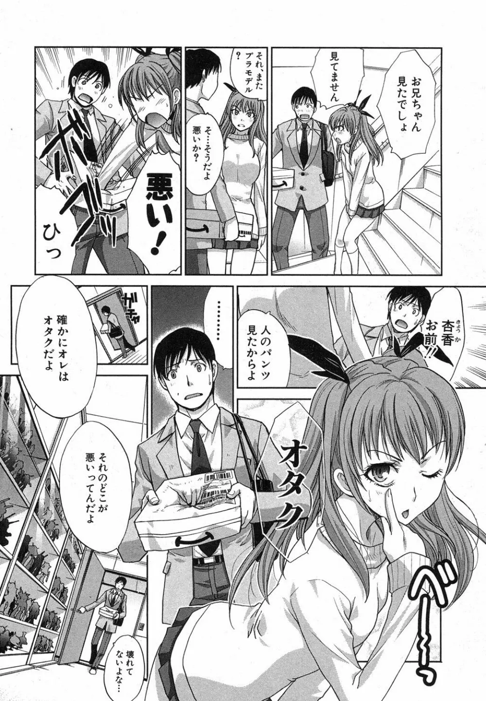 妹が俺に厳しい 第1-3章 Page.6