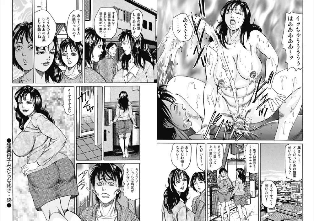 媚薬母子みだらな疼き Page.8