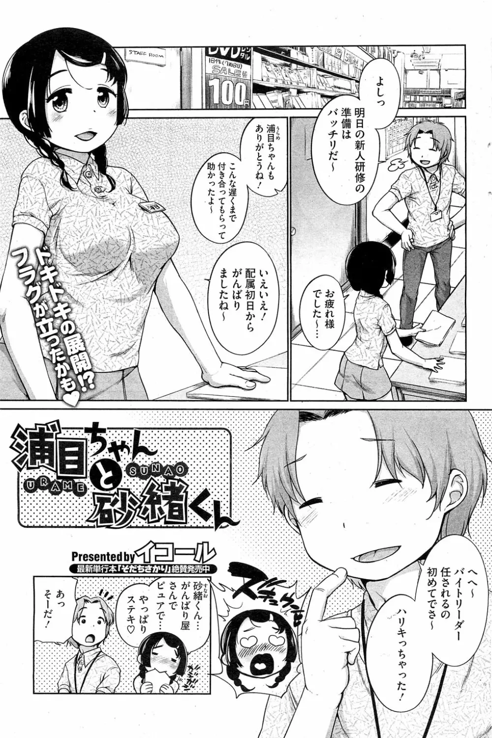 浦目ちゃんと砂緒くん 第1-5章 Page.1