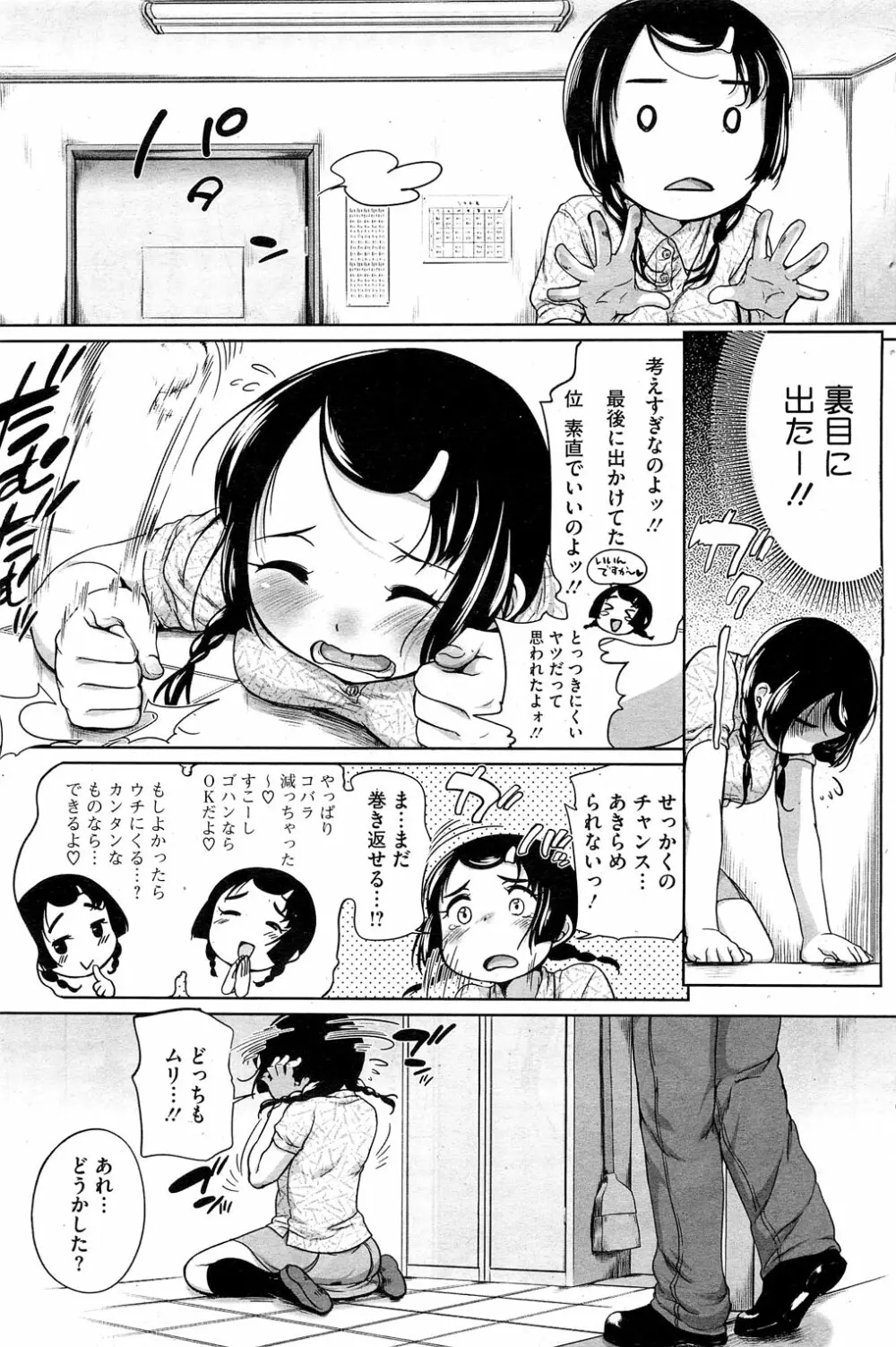 浦目ちゃんと砂緒くん 第1-5章 Page.3