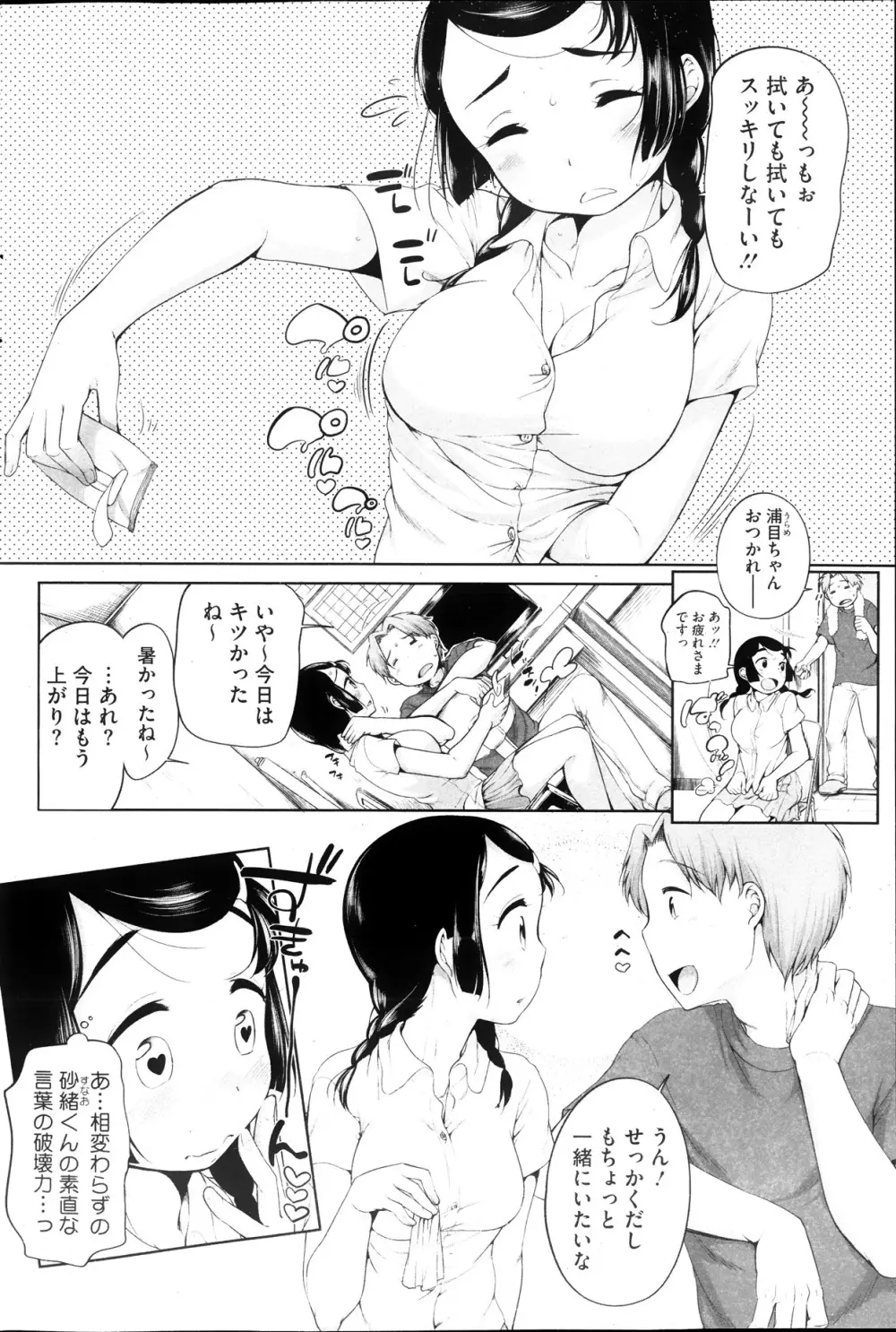 浦目ちゃんと砂緒くん 第1-5章 Page.34
