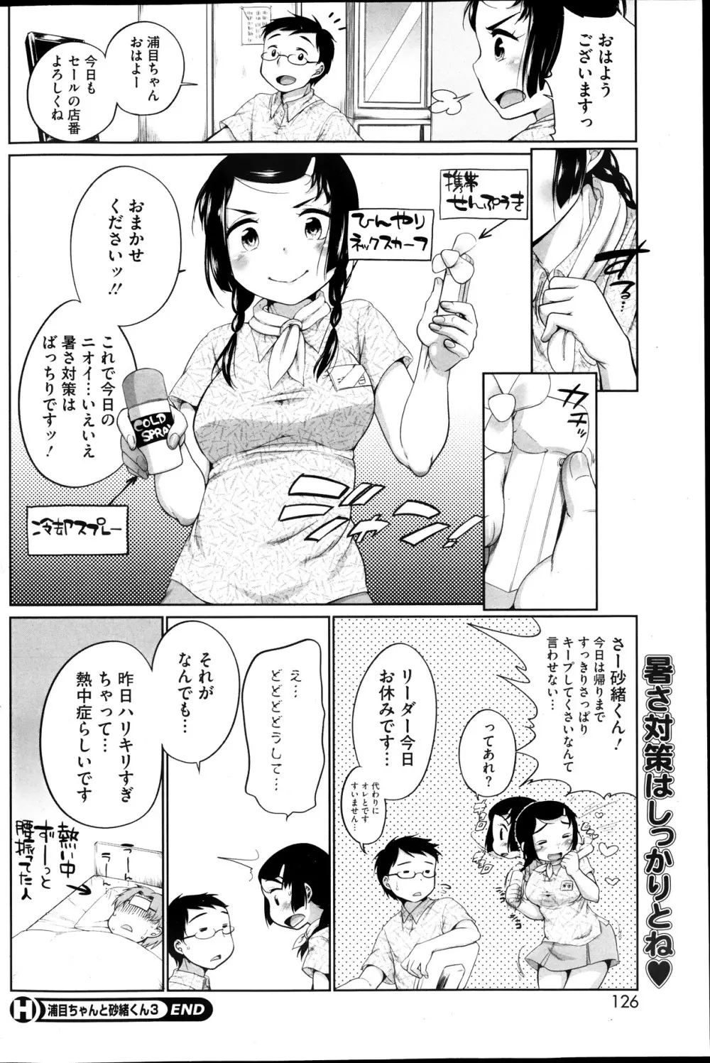 浦目ちゃんと砂緒くん 第1-5章 Page.50