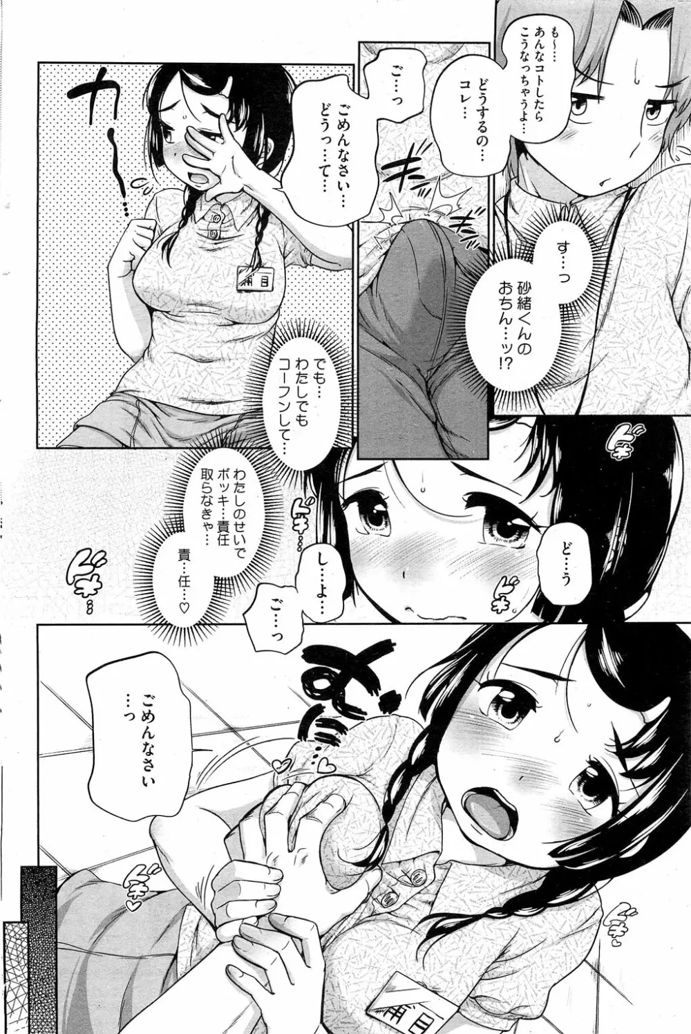 浦目ちゃんと砂緒くん 第1-5章 Page.6