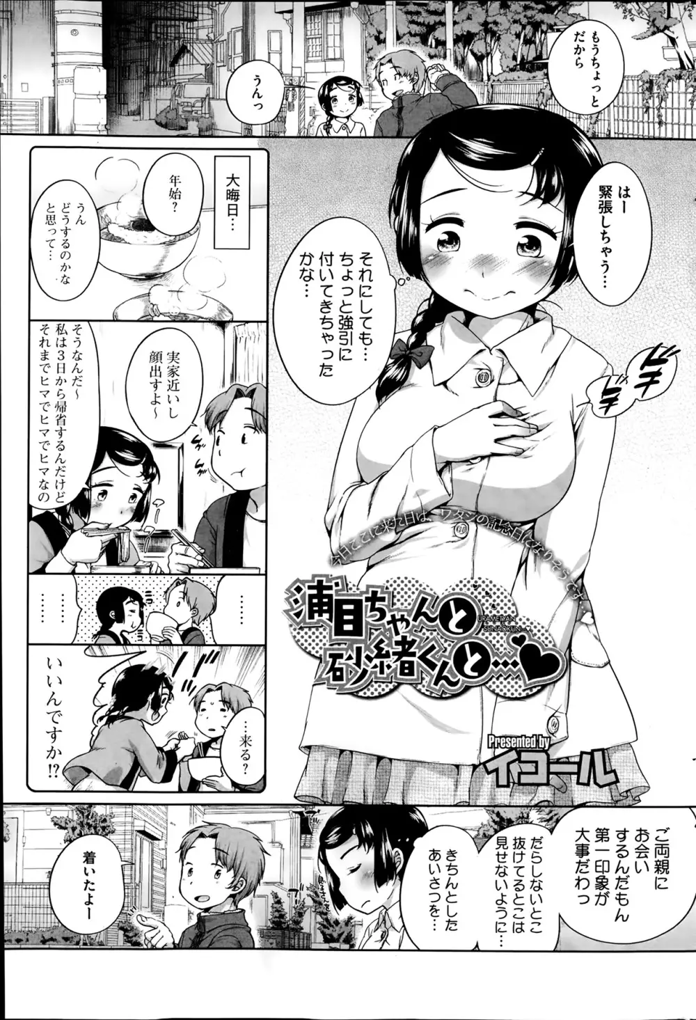 浦目ちゃんと砂緒くん 第1-5章 Page.71