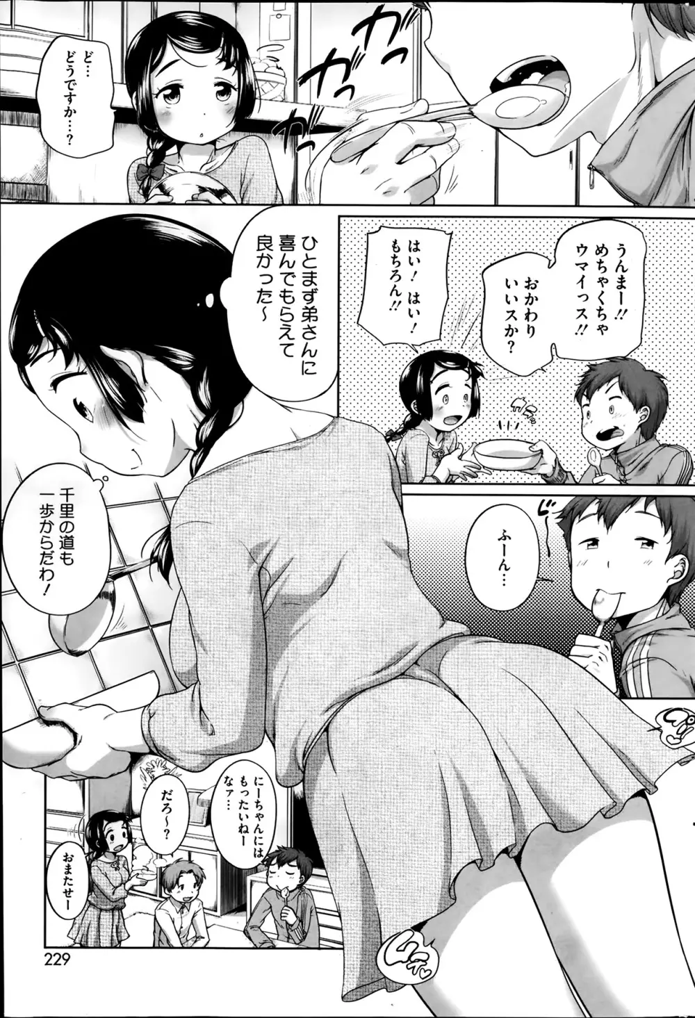 浦目ちゃんと砂緒くん 第1-5章 Page.73