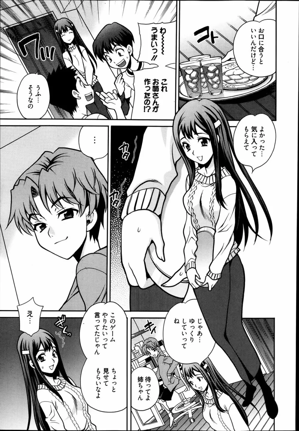 漫画ばんがいち 2014年3月号 Page.103
