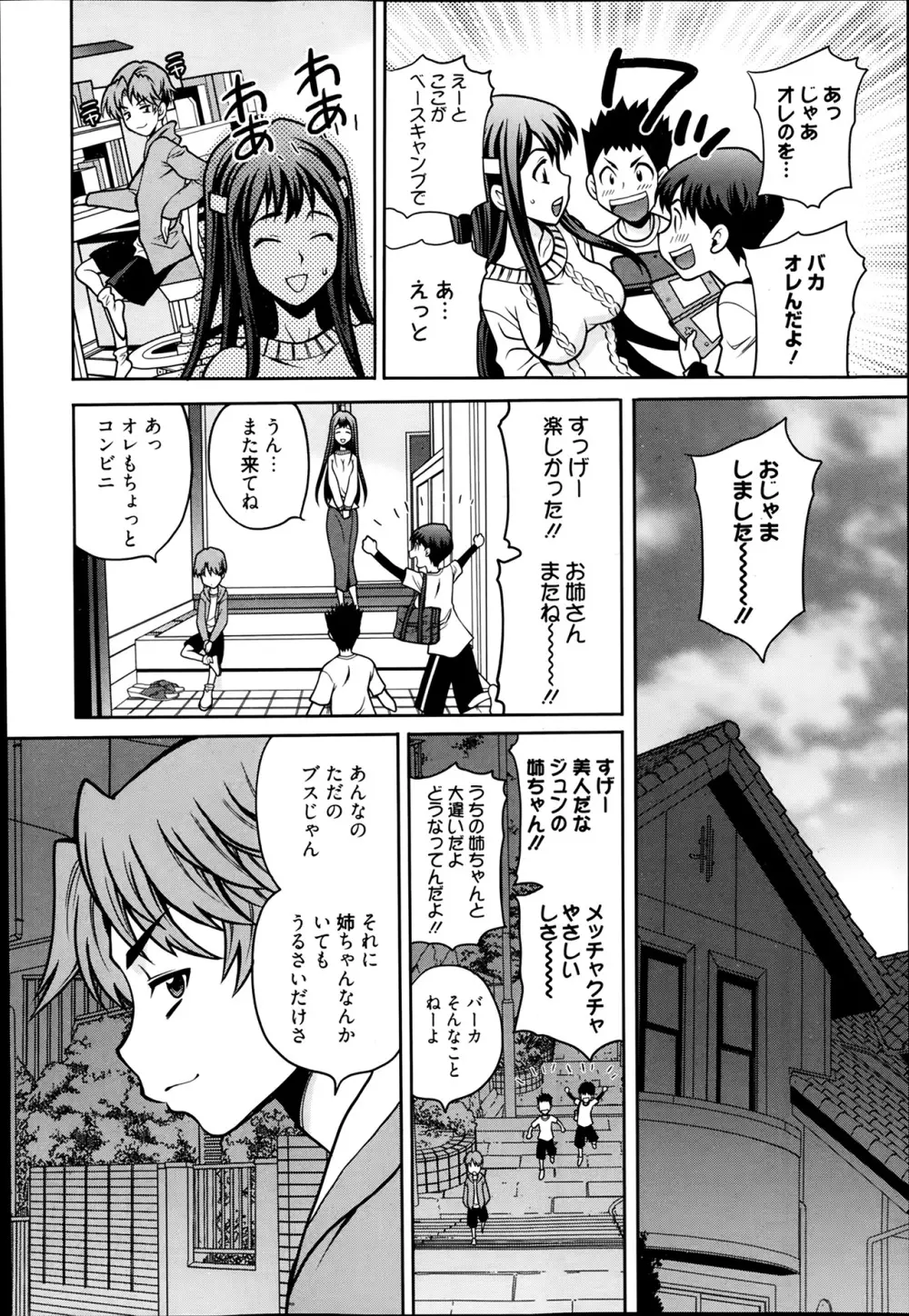 漫画ばんがいち 2014年3月号 Page.104