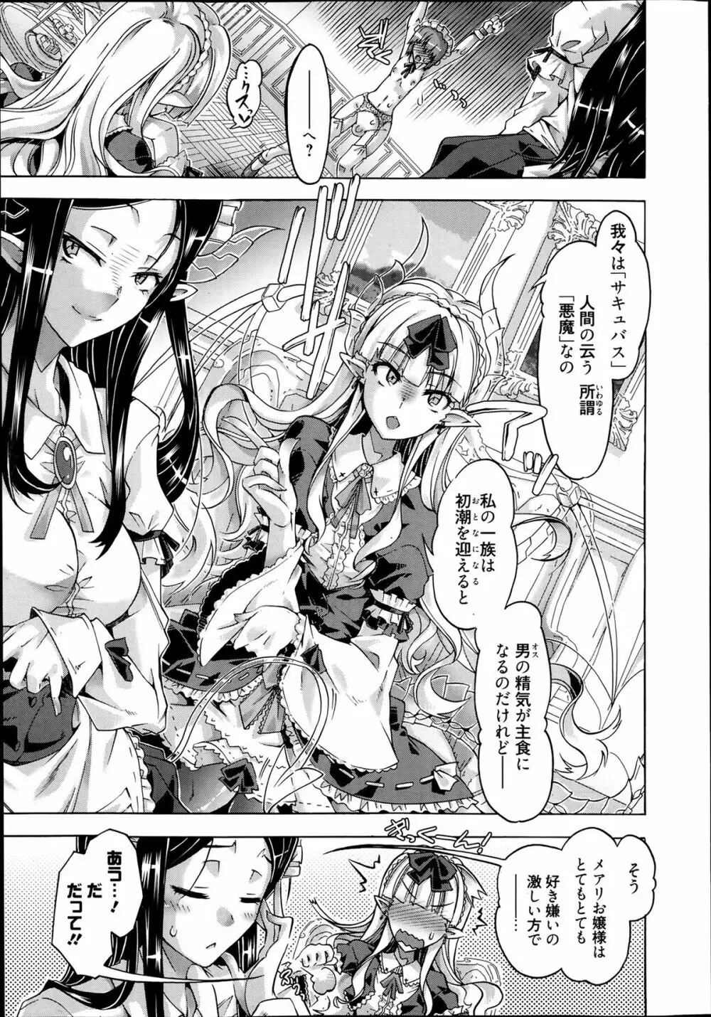 漫画ばんがいち 2014年3月号 Page.11