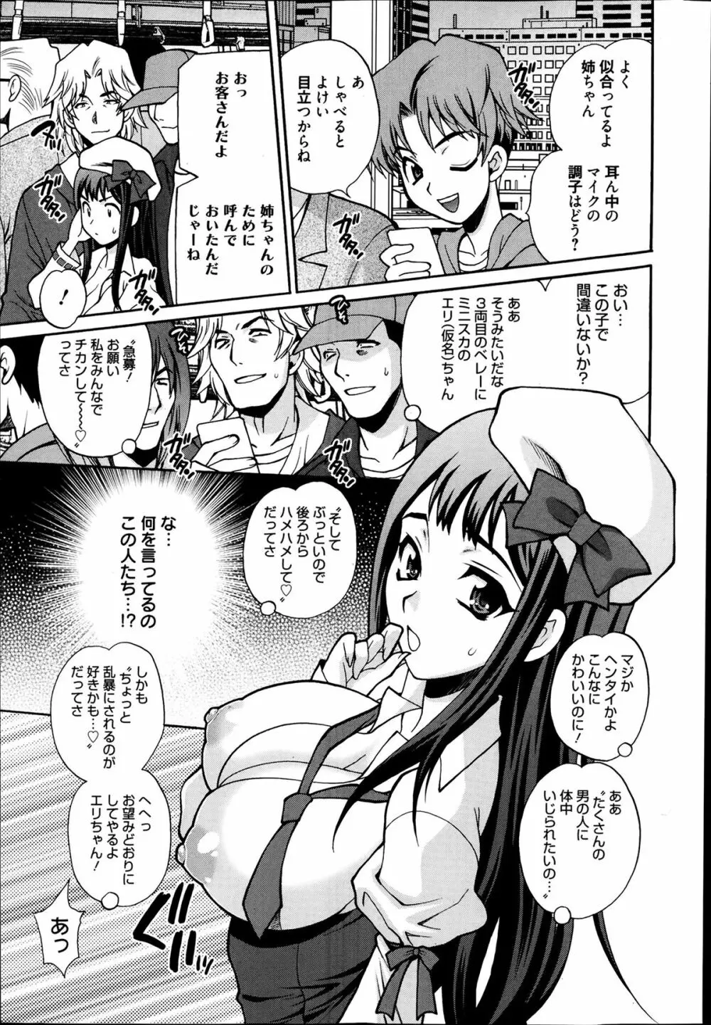 漫画ばんがいち 2014年3月号 Page.111