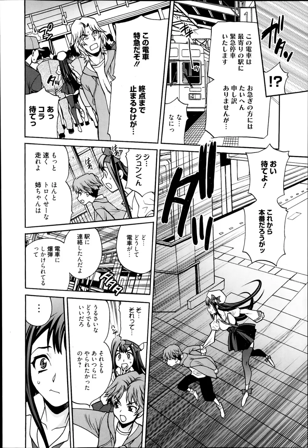 漫画ばんがいち 2014年3月号 Page.116