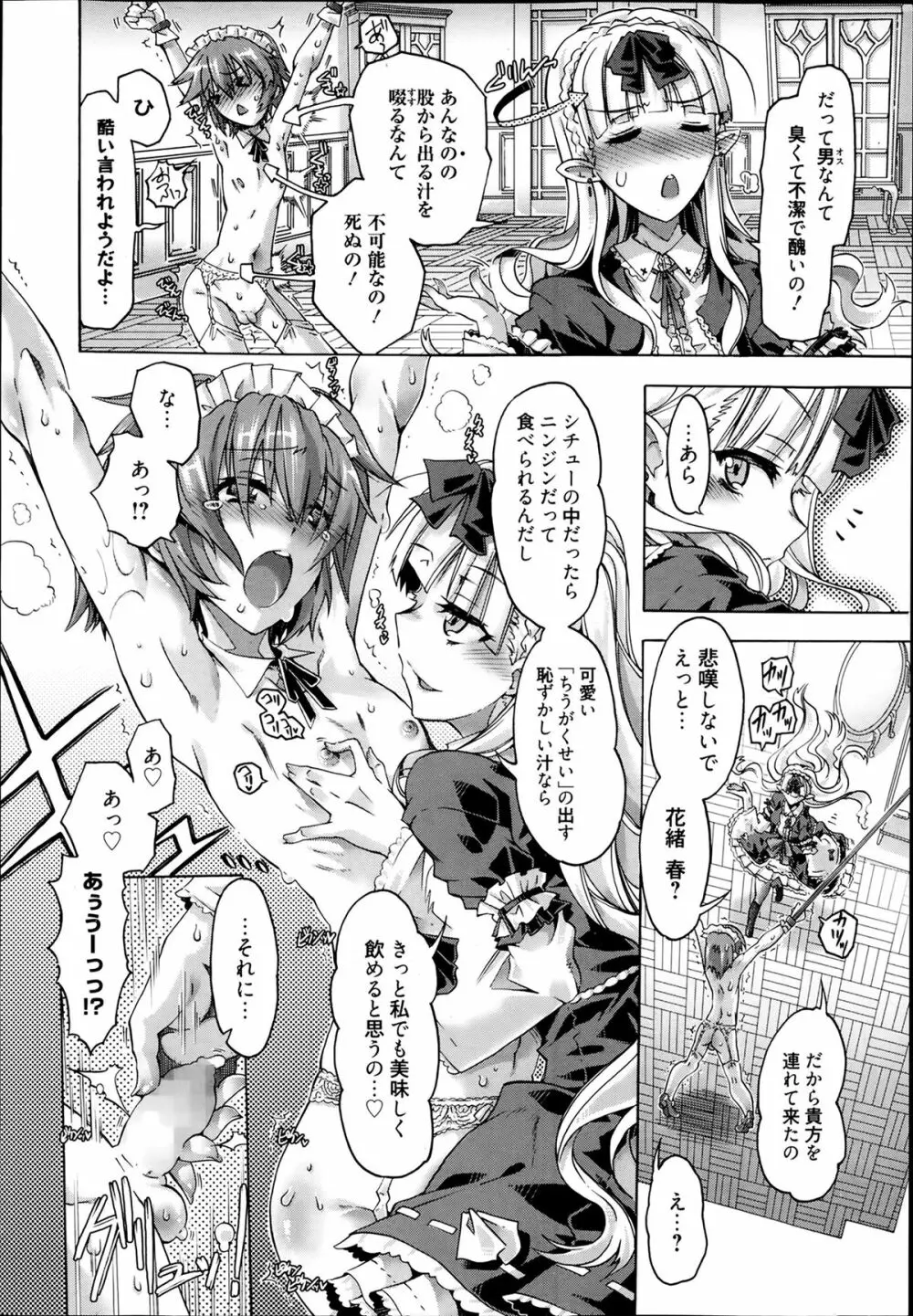 漫画ばんがいち 2014年3月号 Page.12