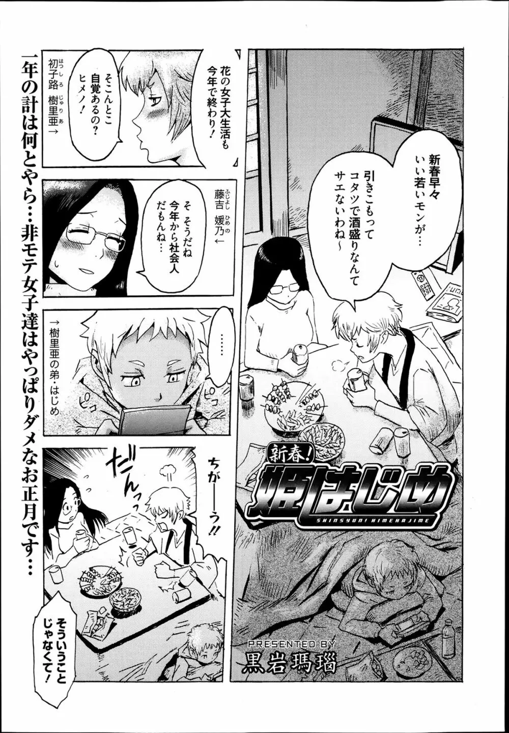 漫画ばんがいち 2014年3月号 Page.123