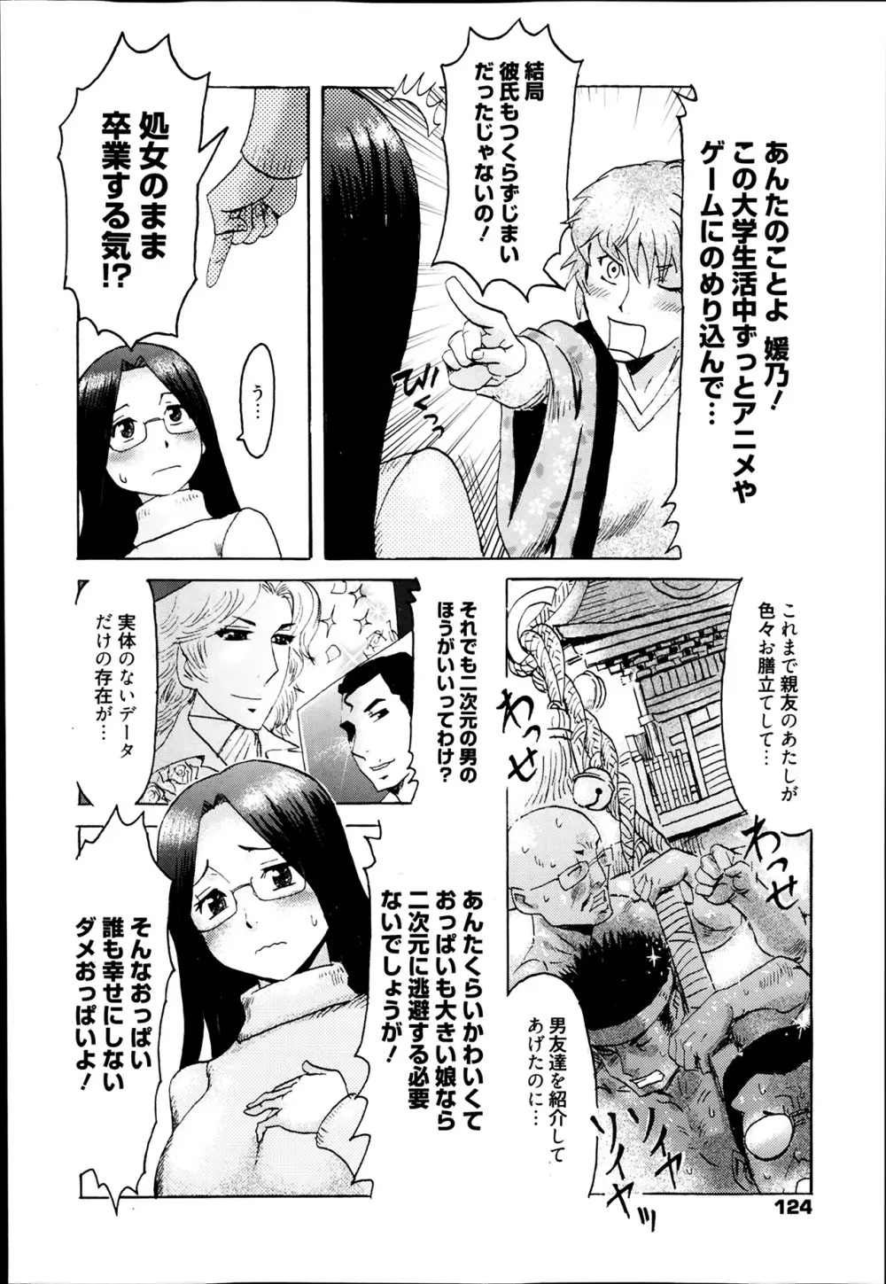 漫画ばんがいち 2014年3月号 Page.124