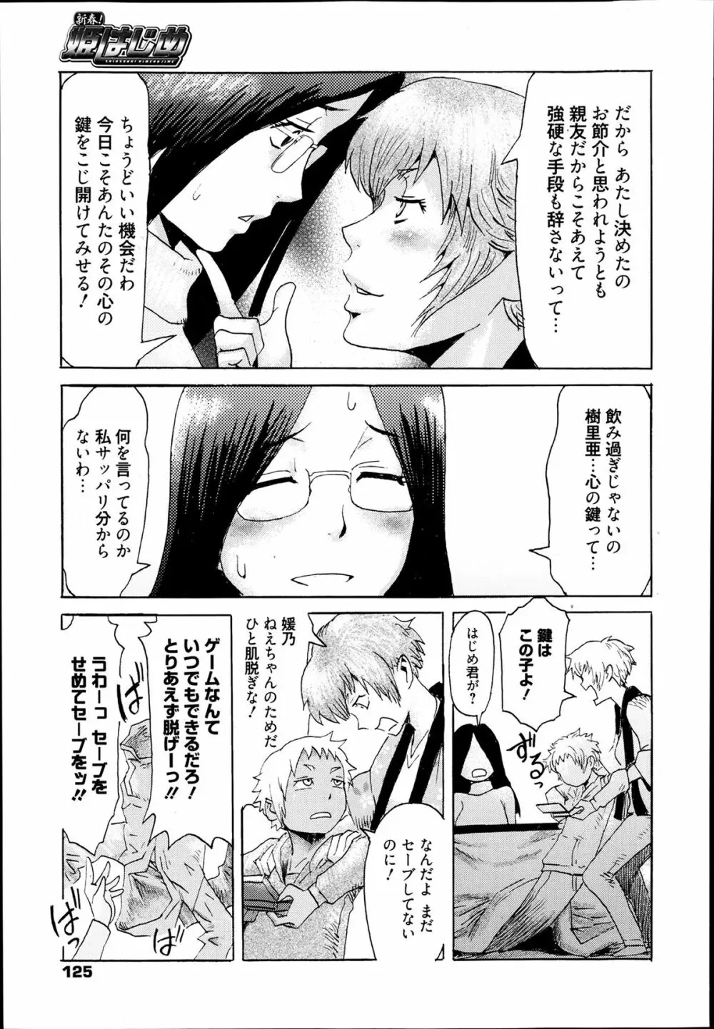 漫画ばんがいち 2014年3月号 Page.125