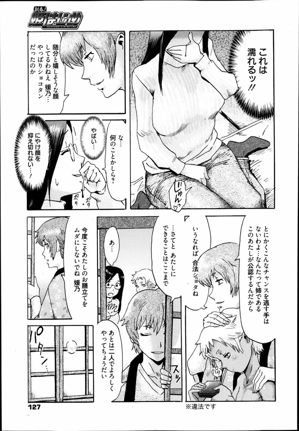 漫画ばんがいち 2014年3月号 Page.127