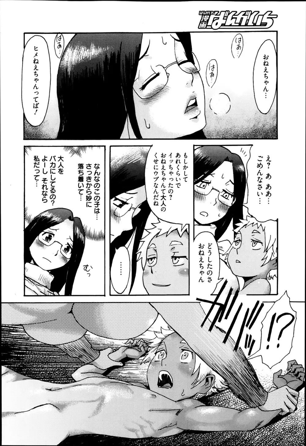 漫画ばんがいち 2014年3月号 Page.134