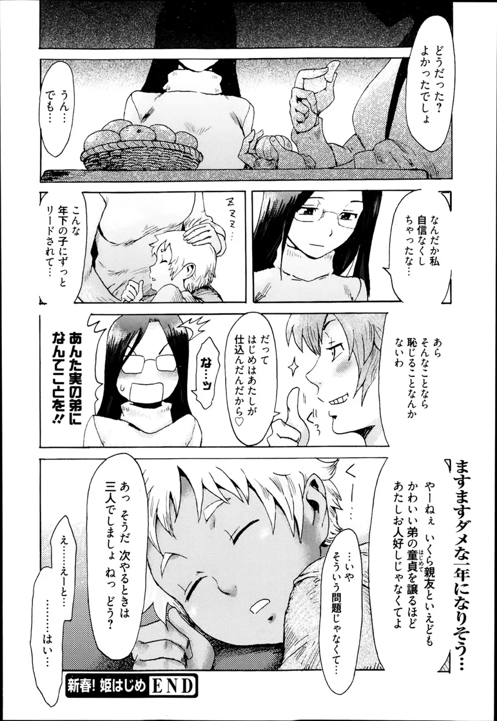 漫画ばんがいち 2014年3月号 Page.144