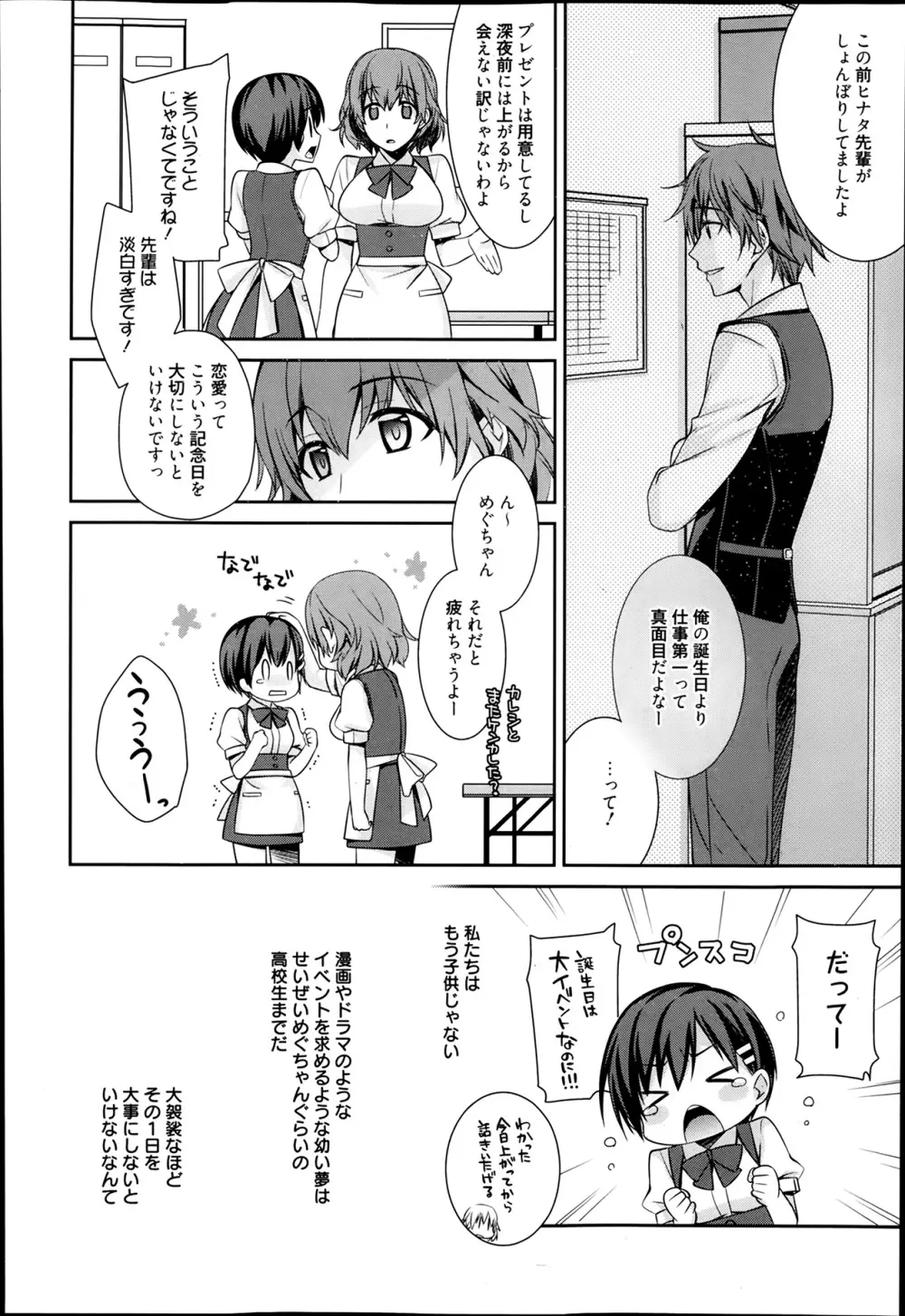 漫画ばんがいち 2014年3月号 Page.148