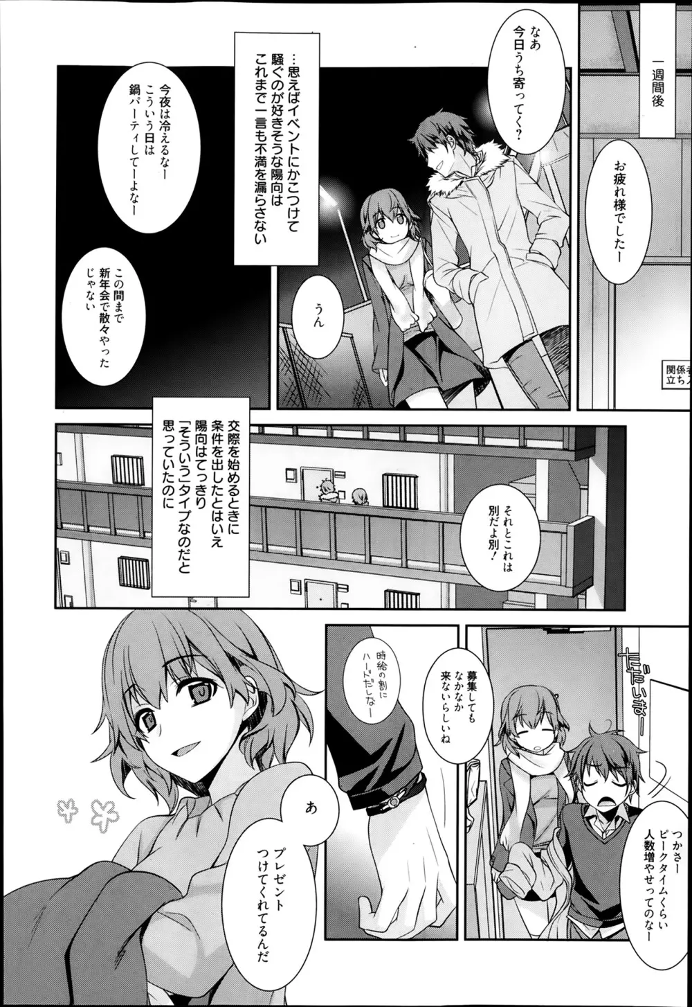 漫画ばんがいち 2014年3月号 Page.150