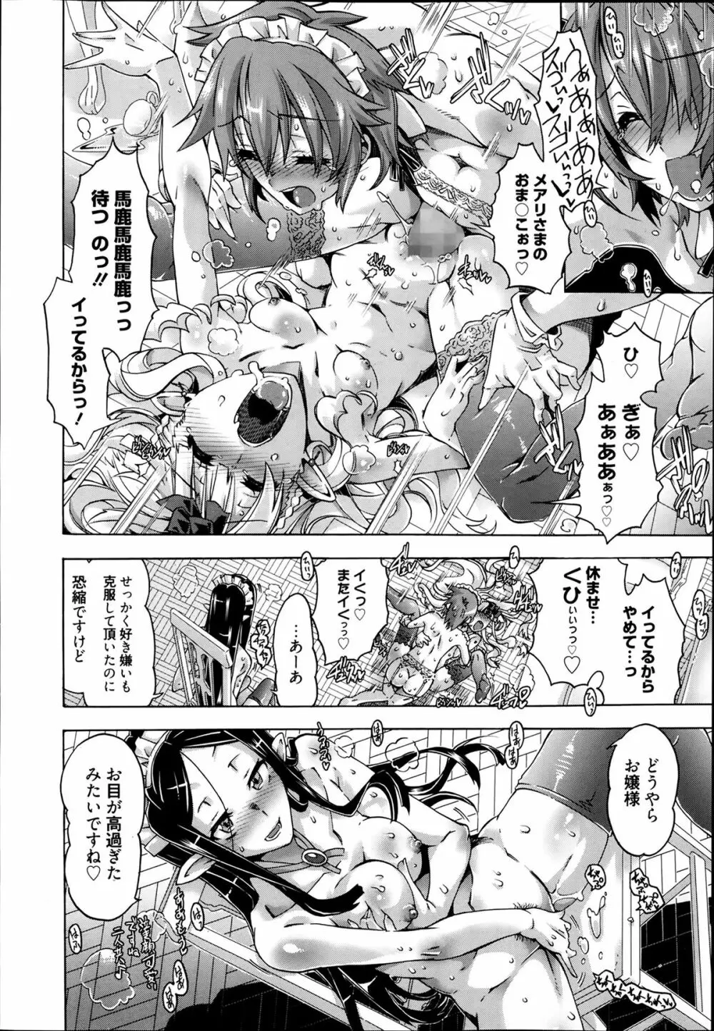 漫画ばんがいち 2014年3月号 Page.18