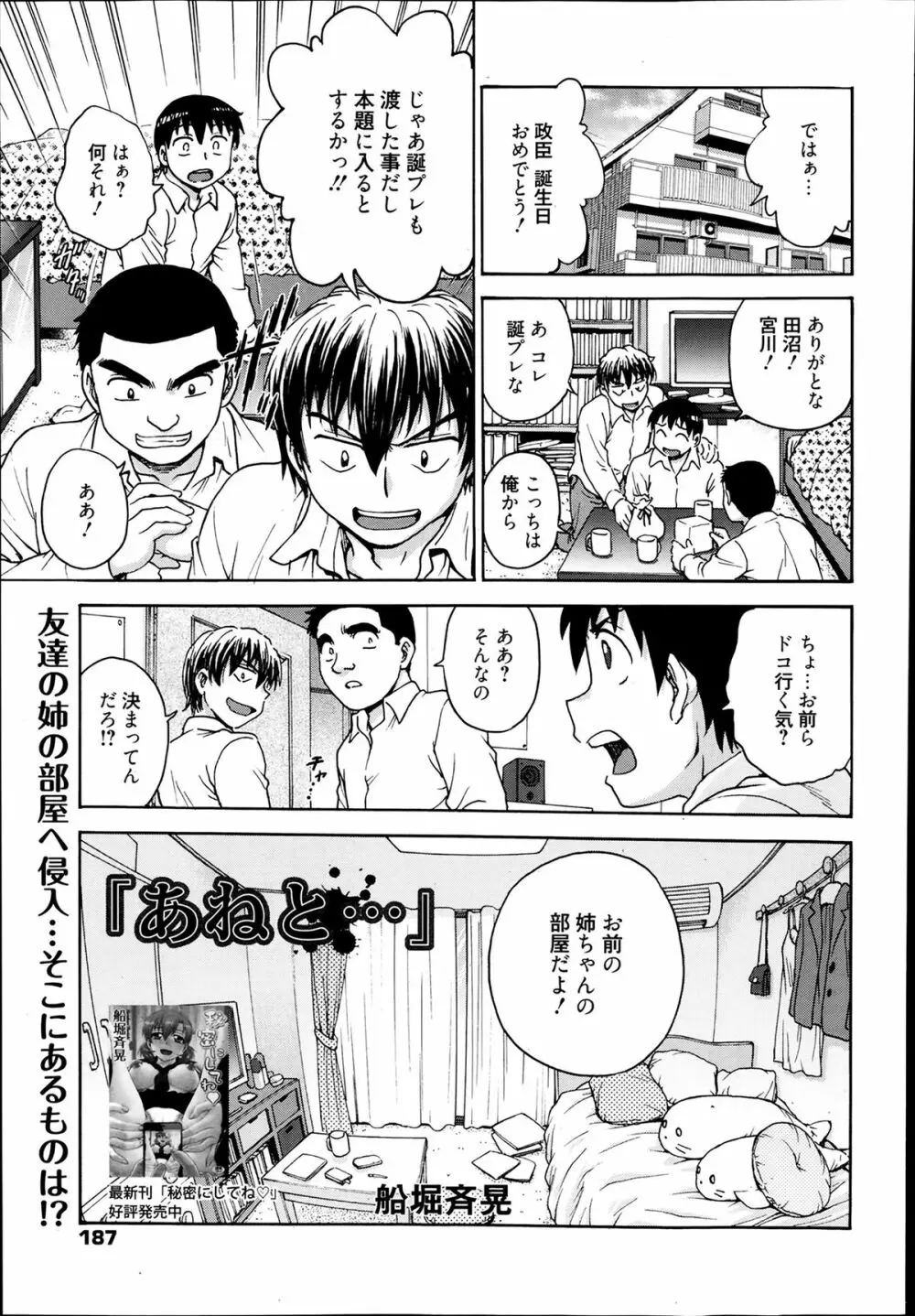 漫画ばんがいち 2014年3月号 Page.187
