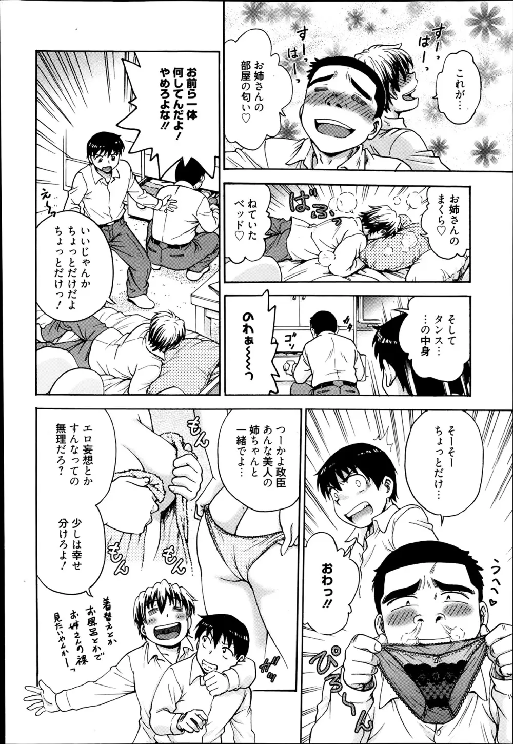 漫画ばんがいち 2014年3月号 Page.188