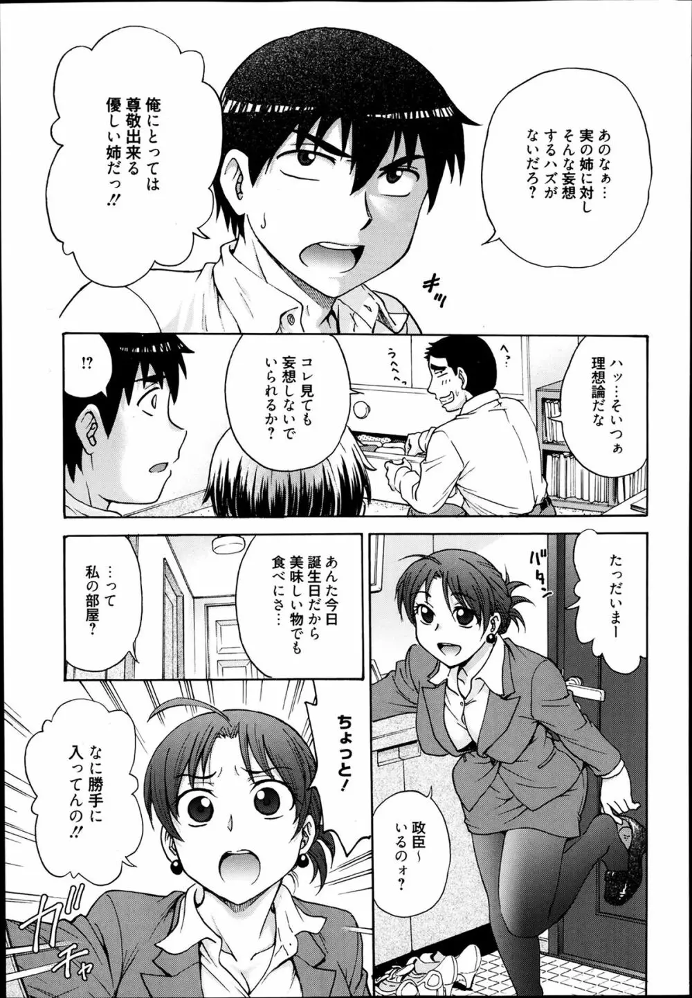 漫画ばんがいち 2014年3月号 Page.189