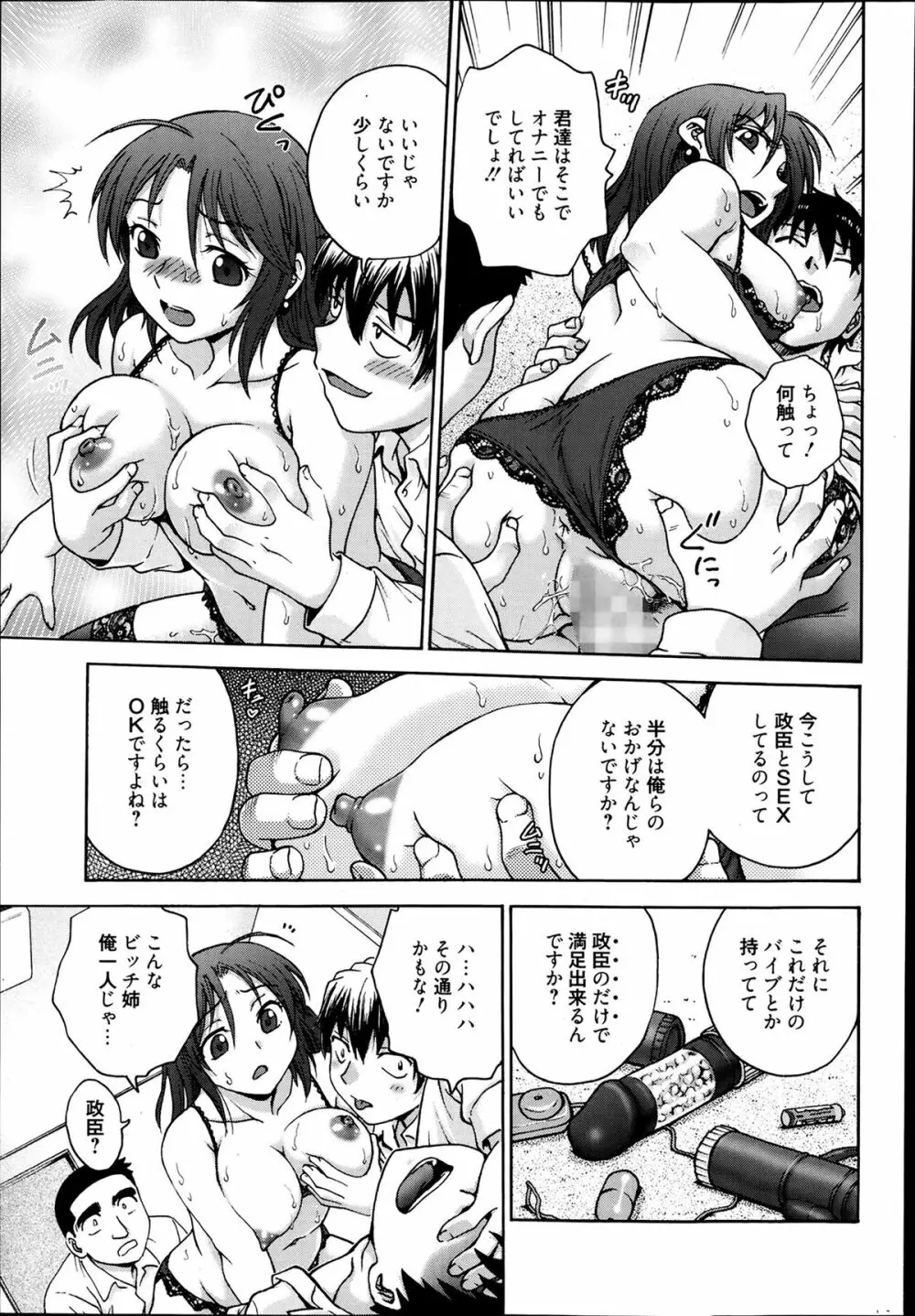 漫画ばんがいち 2014年3月号 Page.199