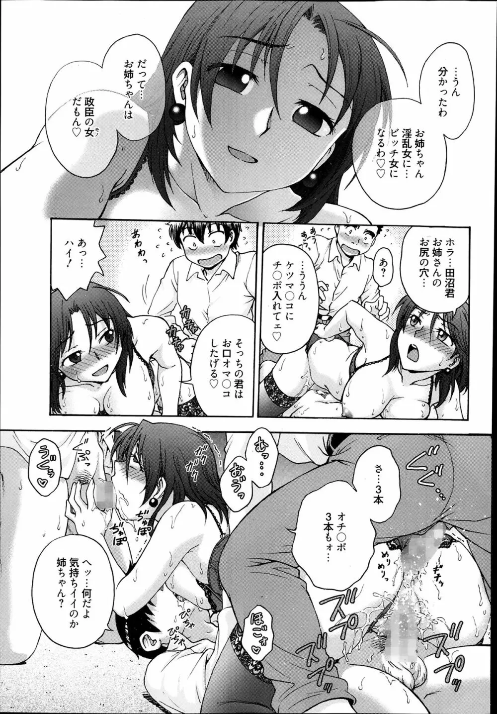 漫画ばんがいち 2014年3月号 Page.201