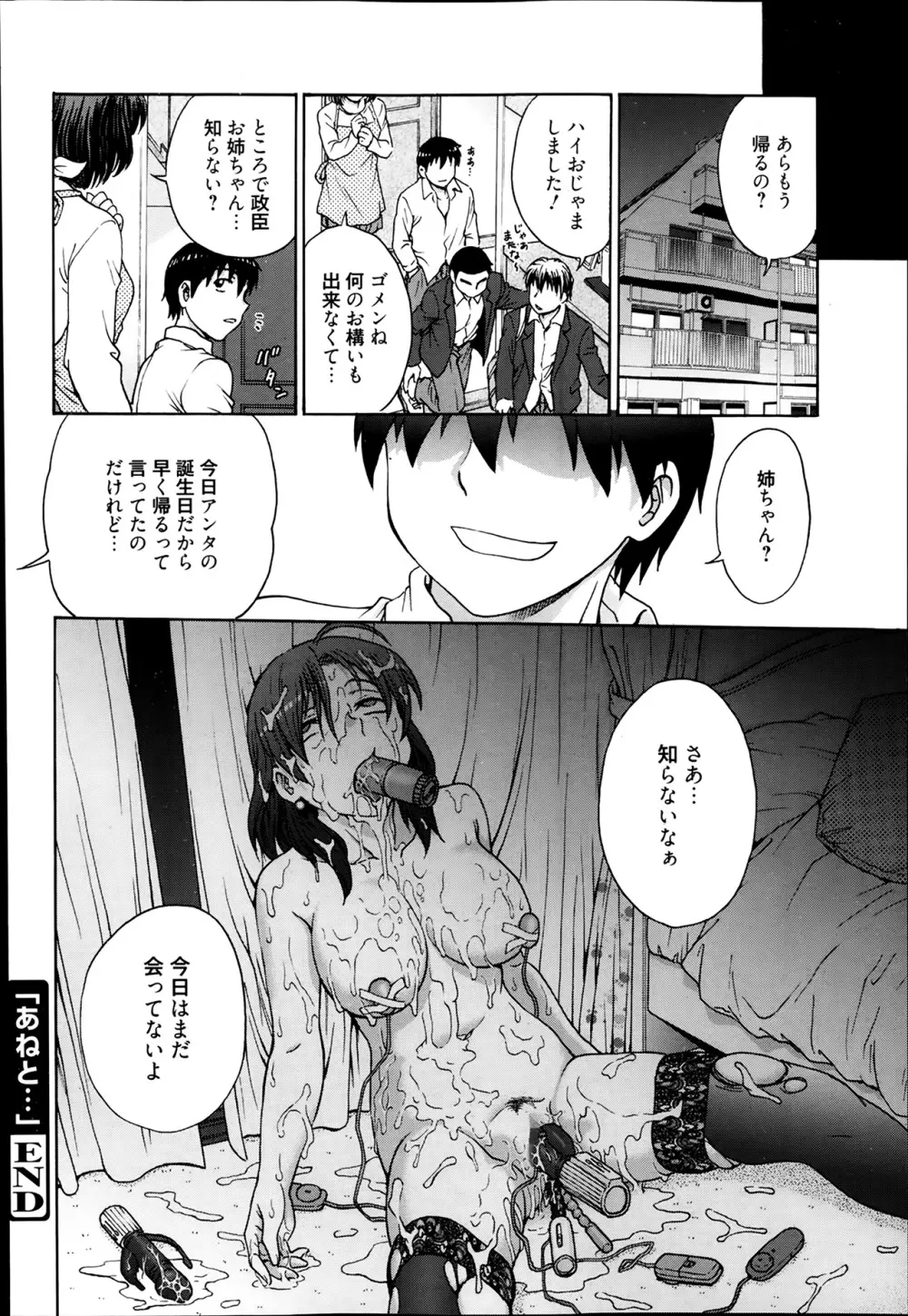 漫画ばんがいち 2014年3月号 Page.204