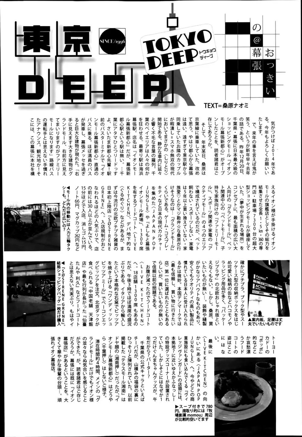 漫画ばんがいち 2014年3月号 Page.206