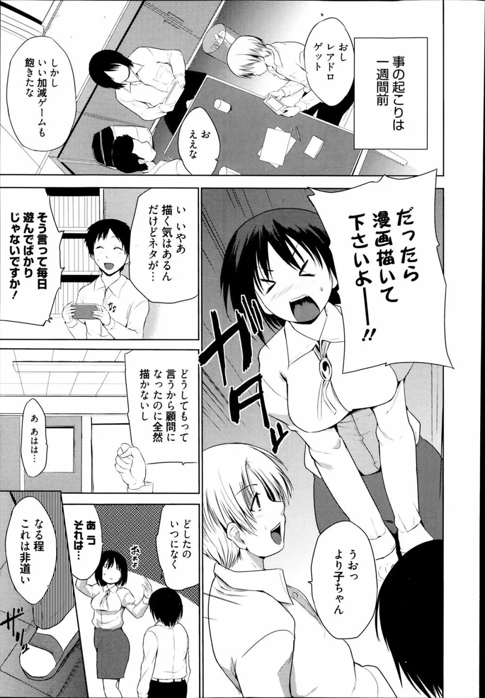 漫画ばんがいち 2014年3月号 Page.209
