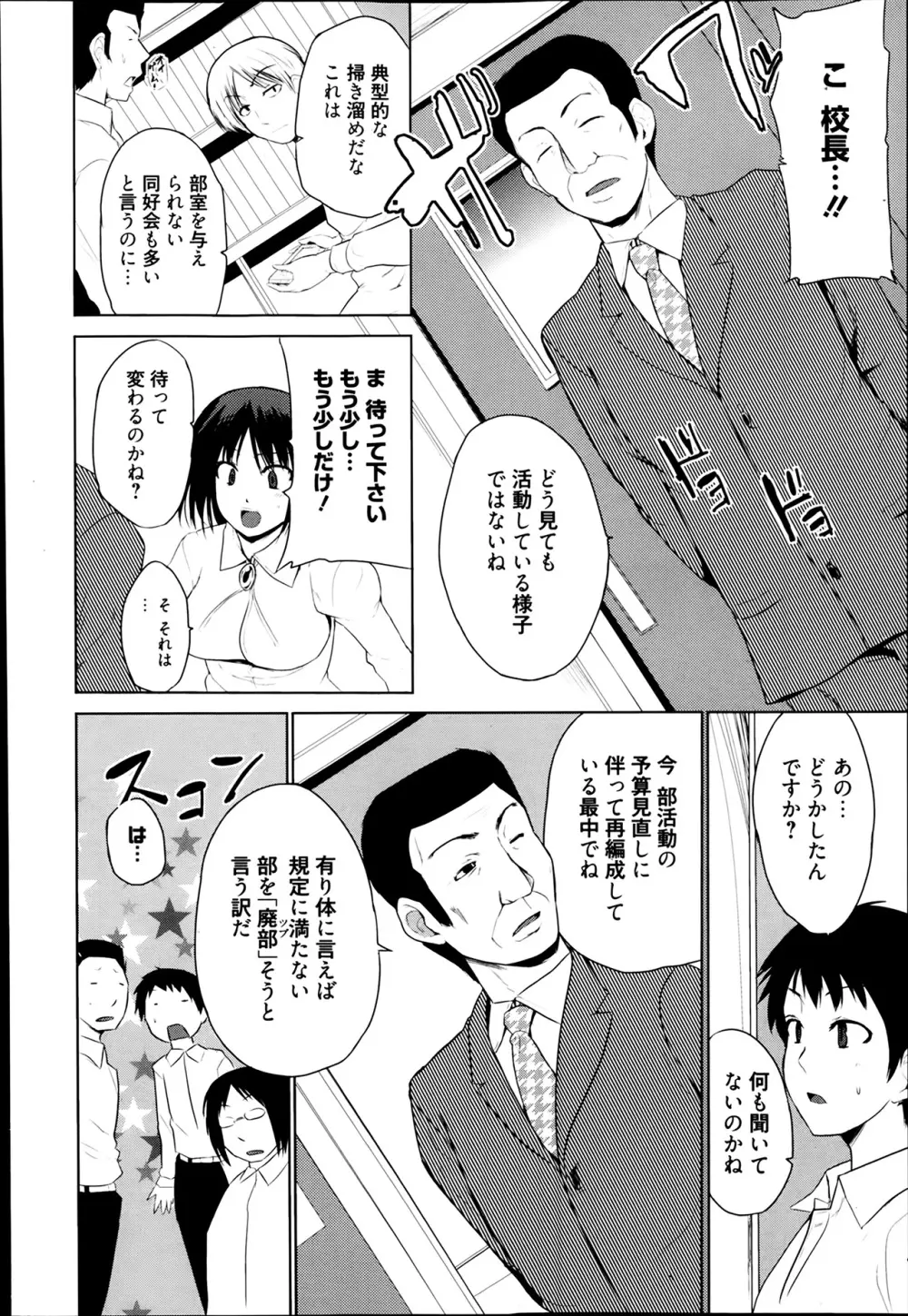 漫画ばんがいち 2014年3月号 Page.210