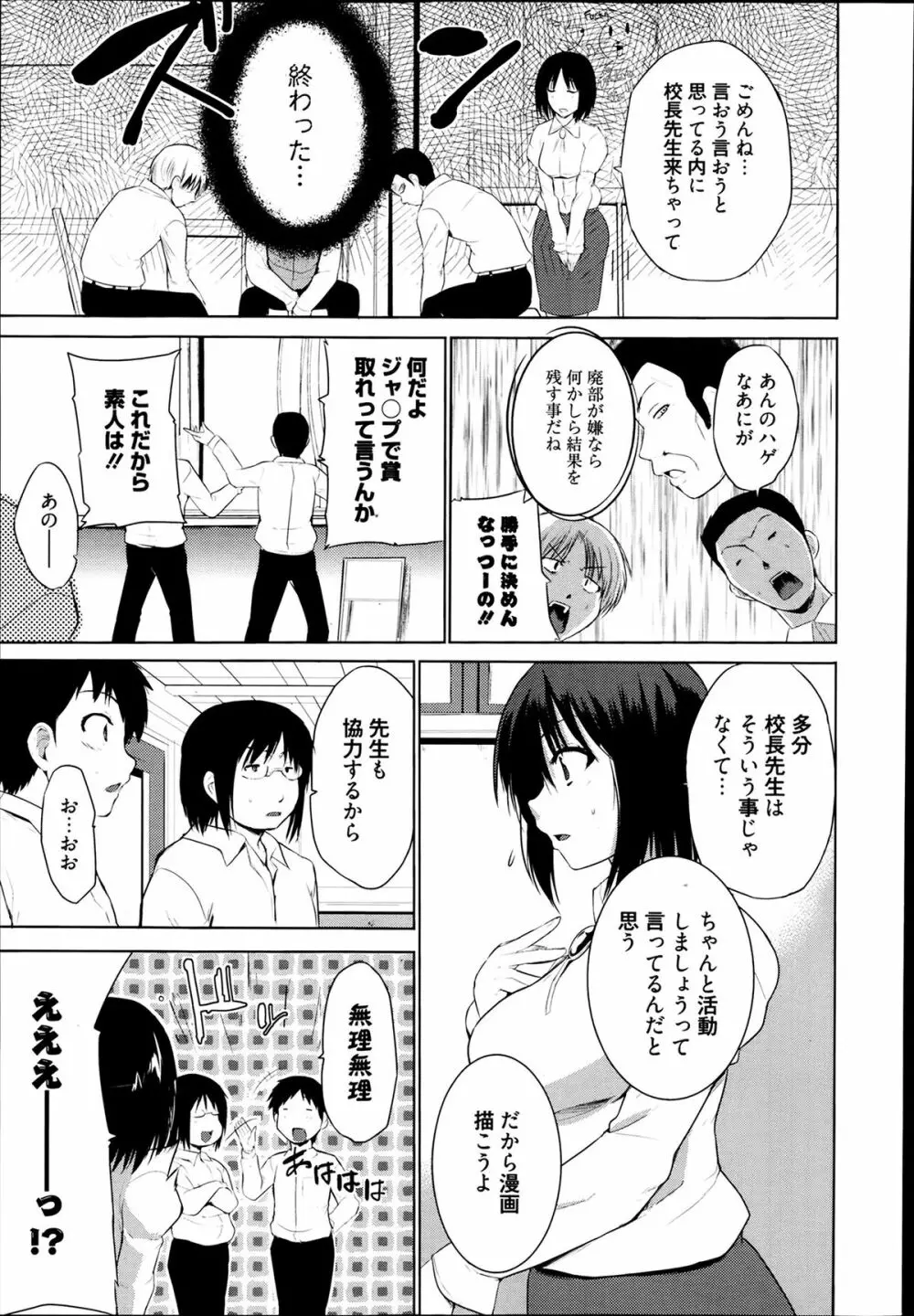 漫画ばんがいち 2014年3月号 Page.211