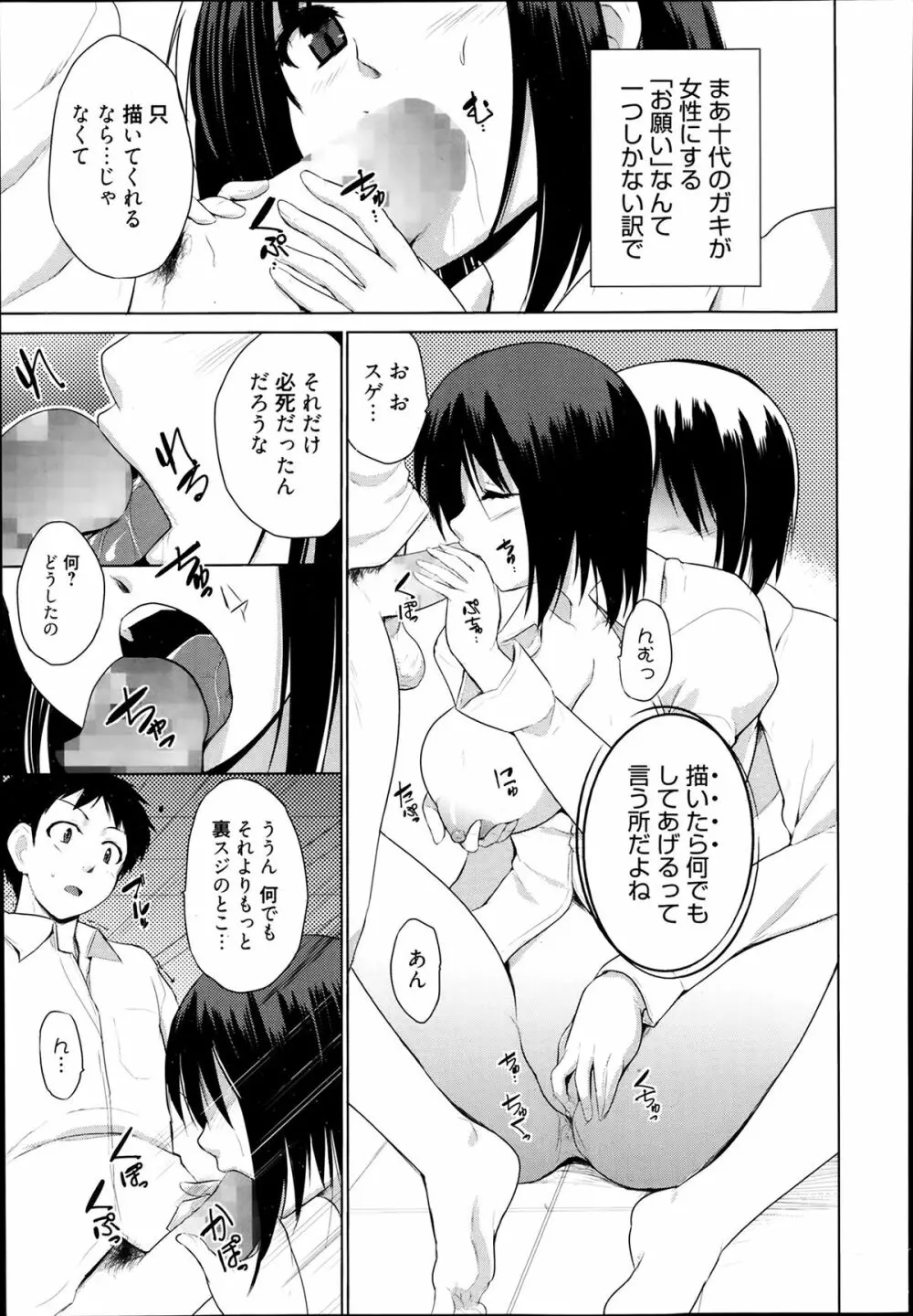 漫画ばんがいち 2014年3月号 Page.213