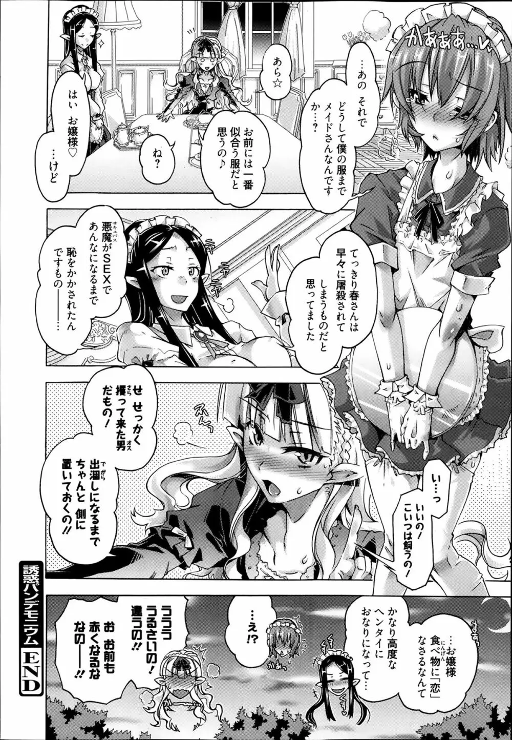 漫画ばんがいち 2014年3月号 Page.22