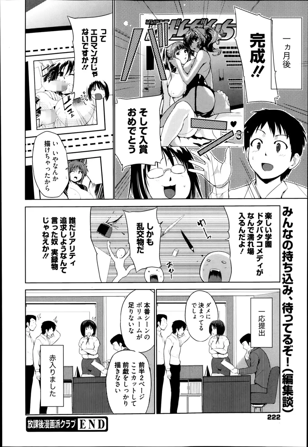 漫画ばんがいち 2014年3月号 Page.222