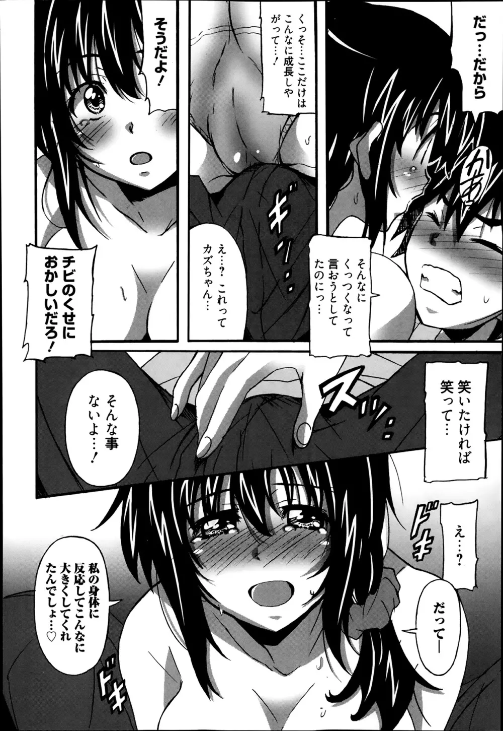 漫画ばんがいち 2014年3月号 Page.234
