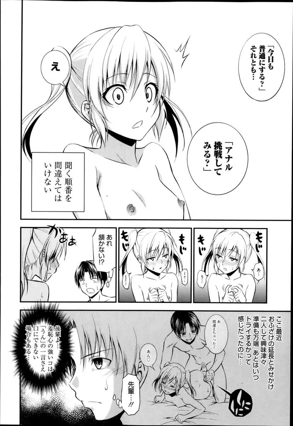 漫画ばんがいち 2014年3月号 Page.266