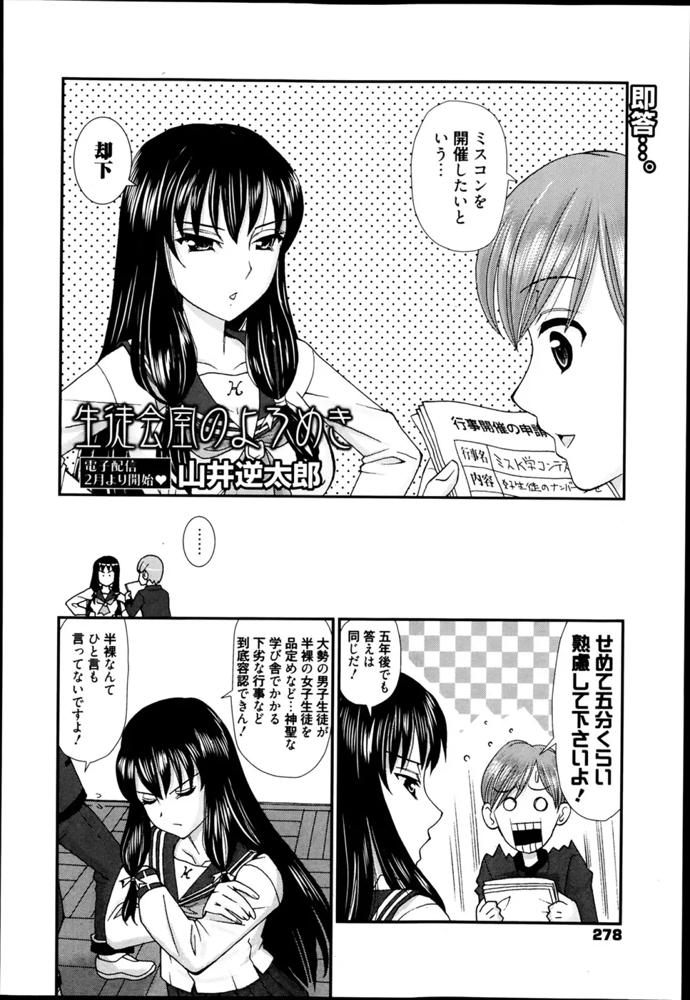漫画ばんがいち 2014年3月号 Page.278
