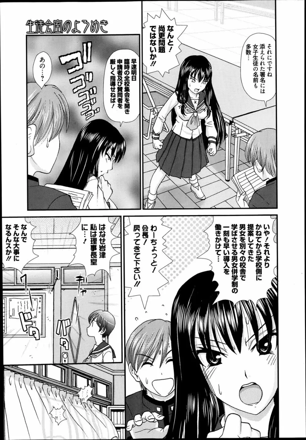 漫画ばんがいち 2014年3月号 Page.279