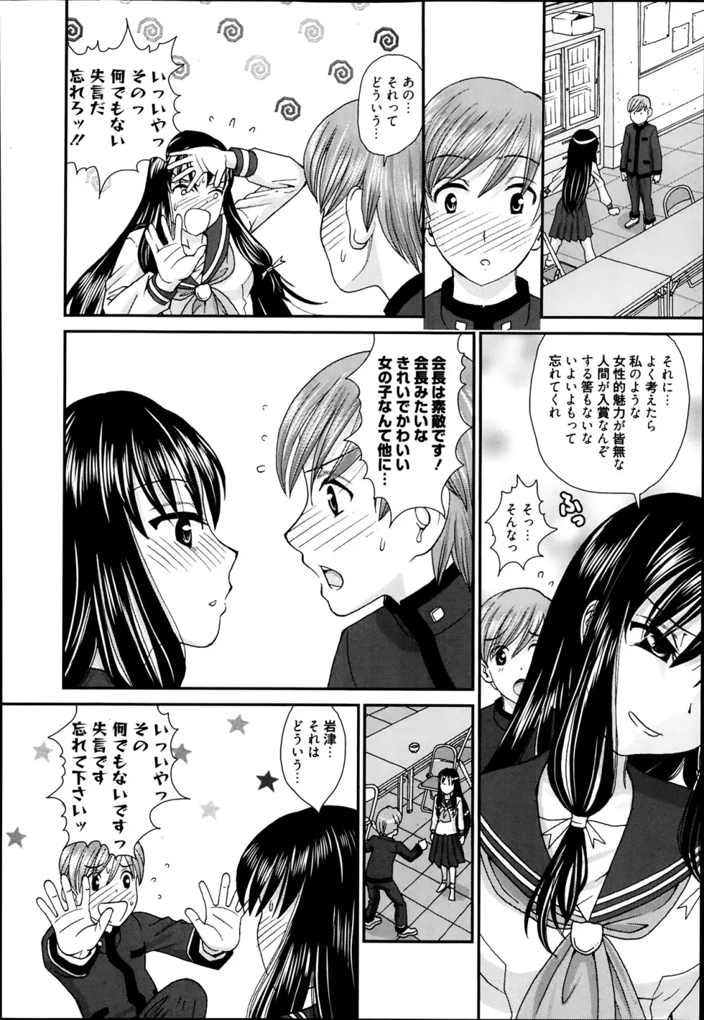 漫画ばんがいち 2014年3月号 Page.282