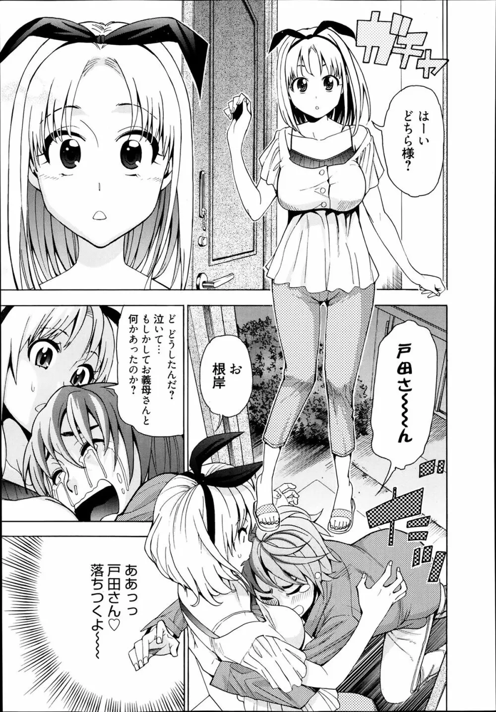 漫画ばんがいち 2014年3月号 Page.317