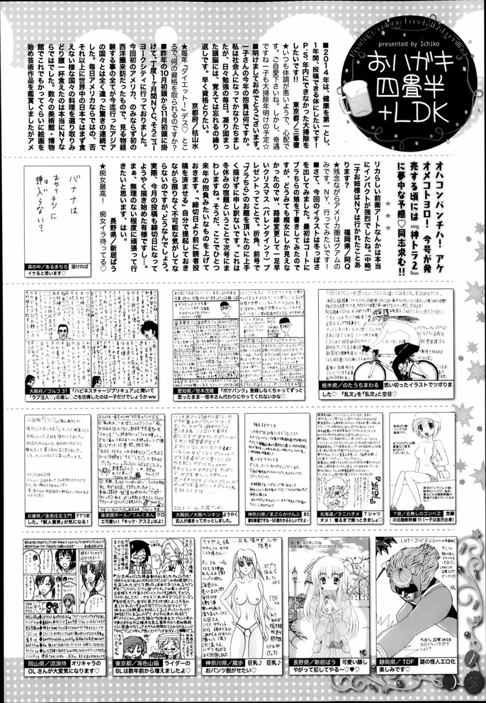 漫画ばんがいち 2014年3月号 Page.322
