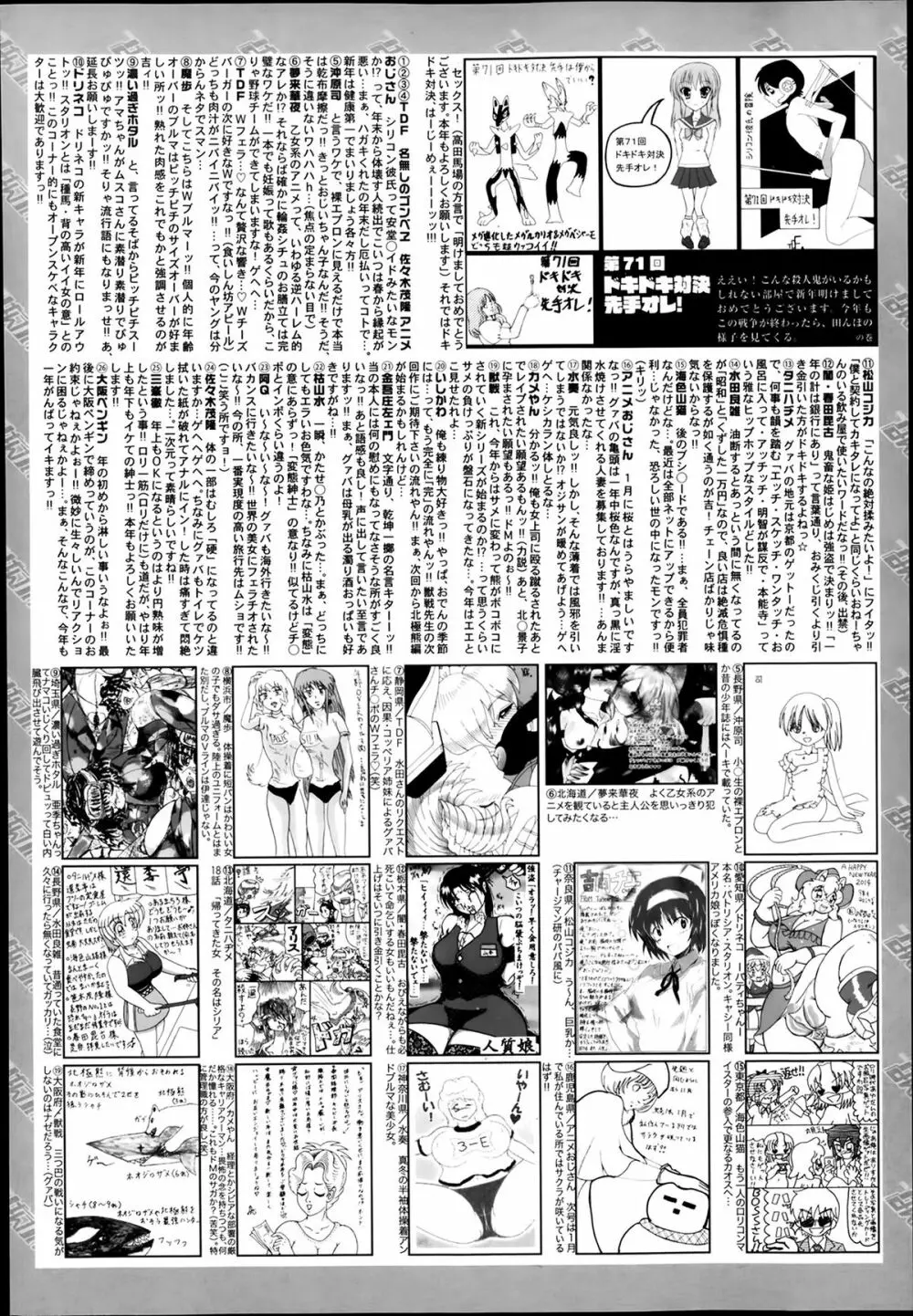 漫画ばんがいち 2014年3月号 Page.324