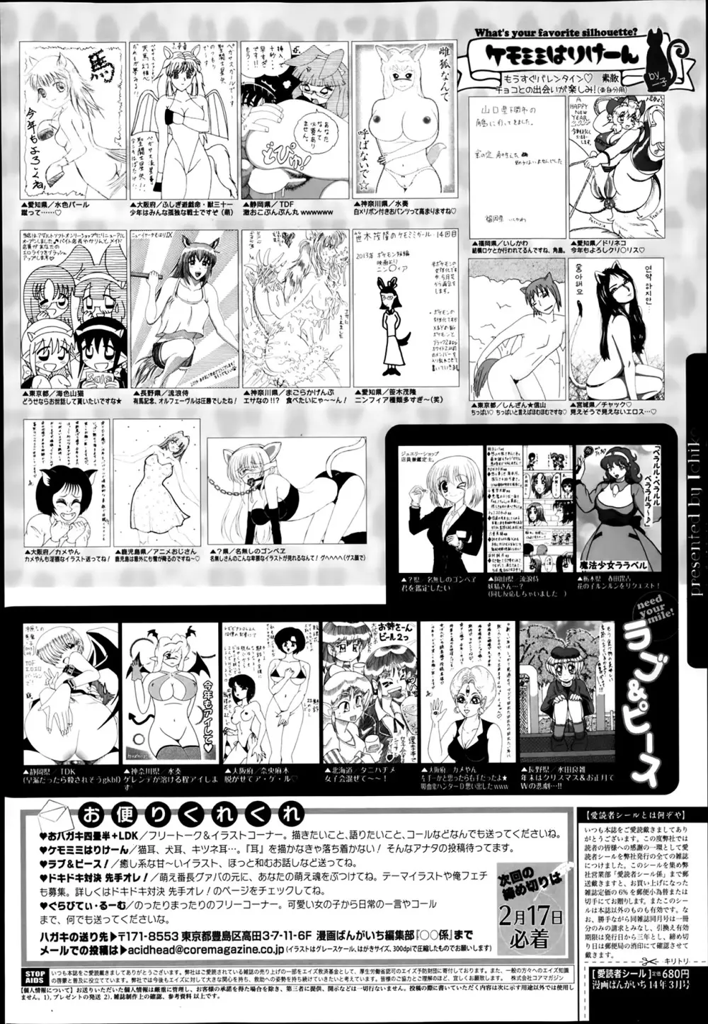 漫画ばんがいち 2014年3月号 Page.326