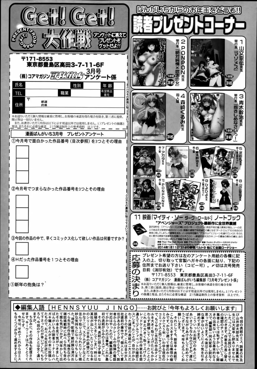 漫画ばんがいち 2014年3月号 Page.327