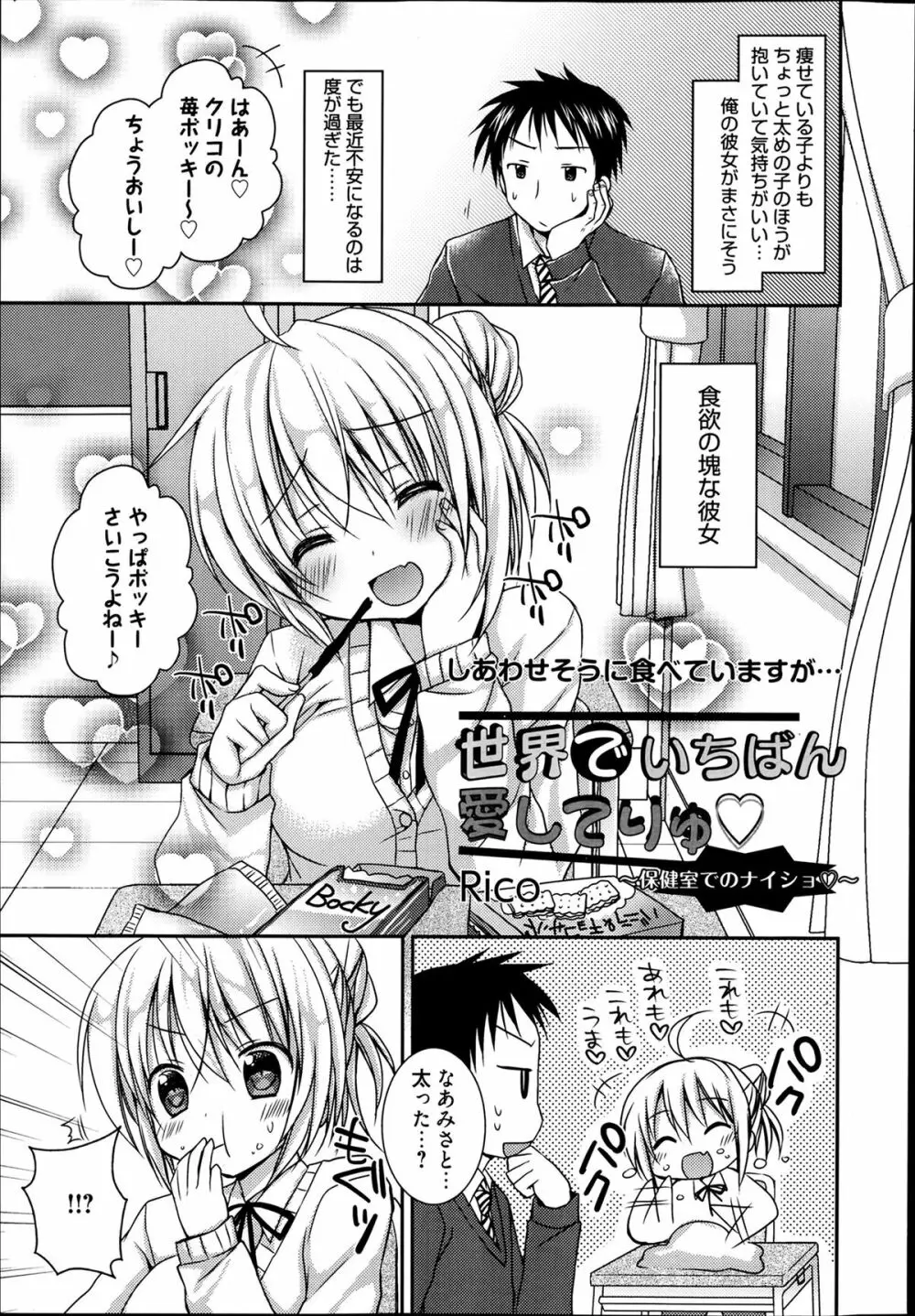 漫画ばんがいち 2014年3月号 Page.47