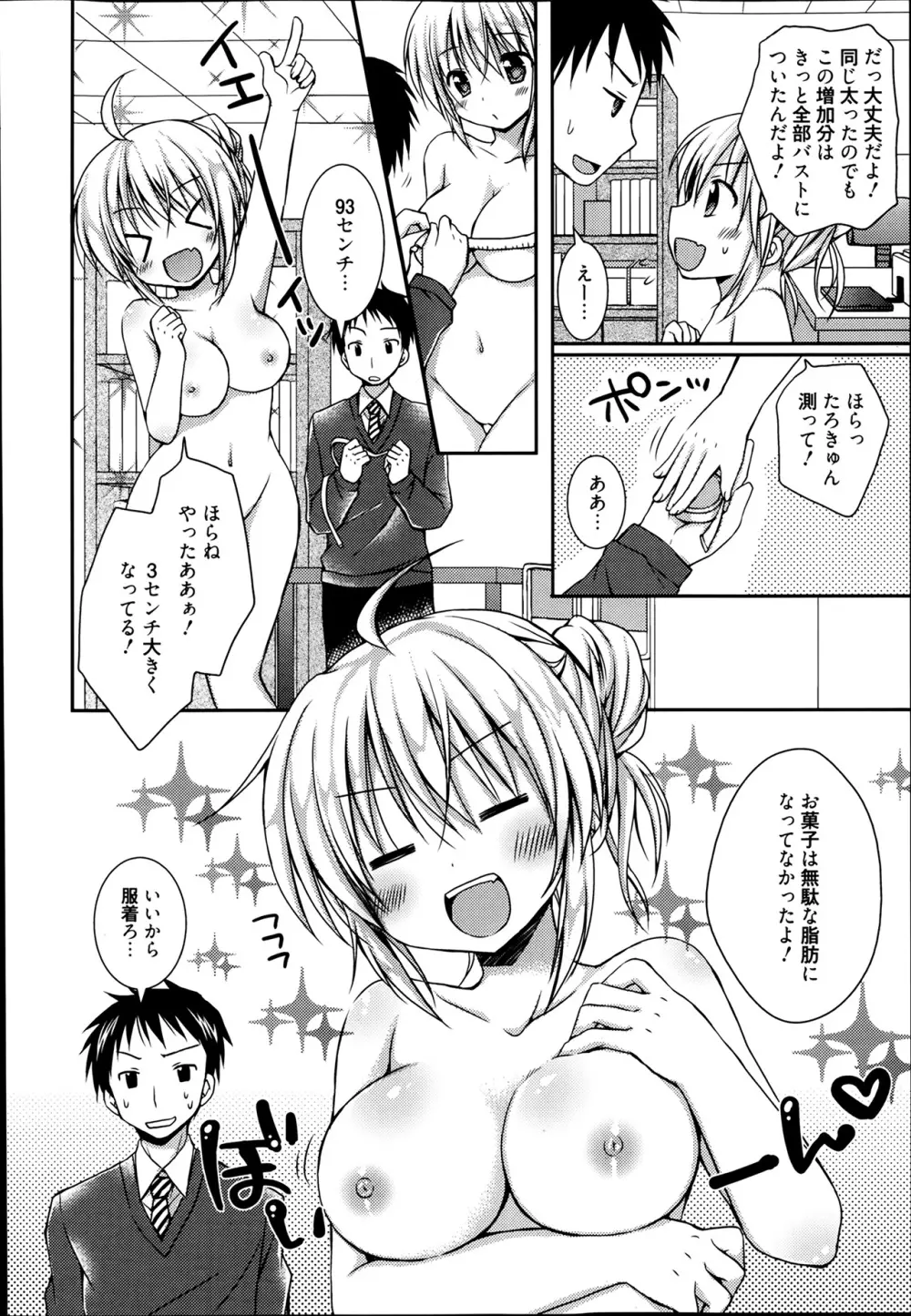 漫画ばんがいち 2014年3月号 Page.50