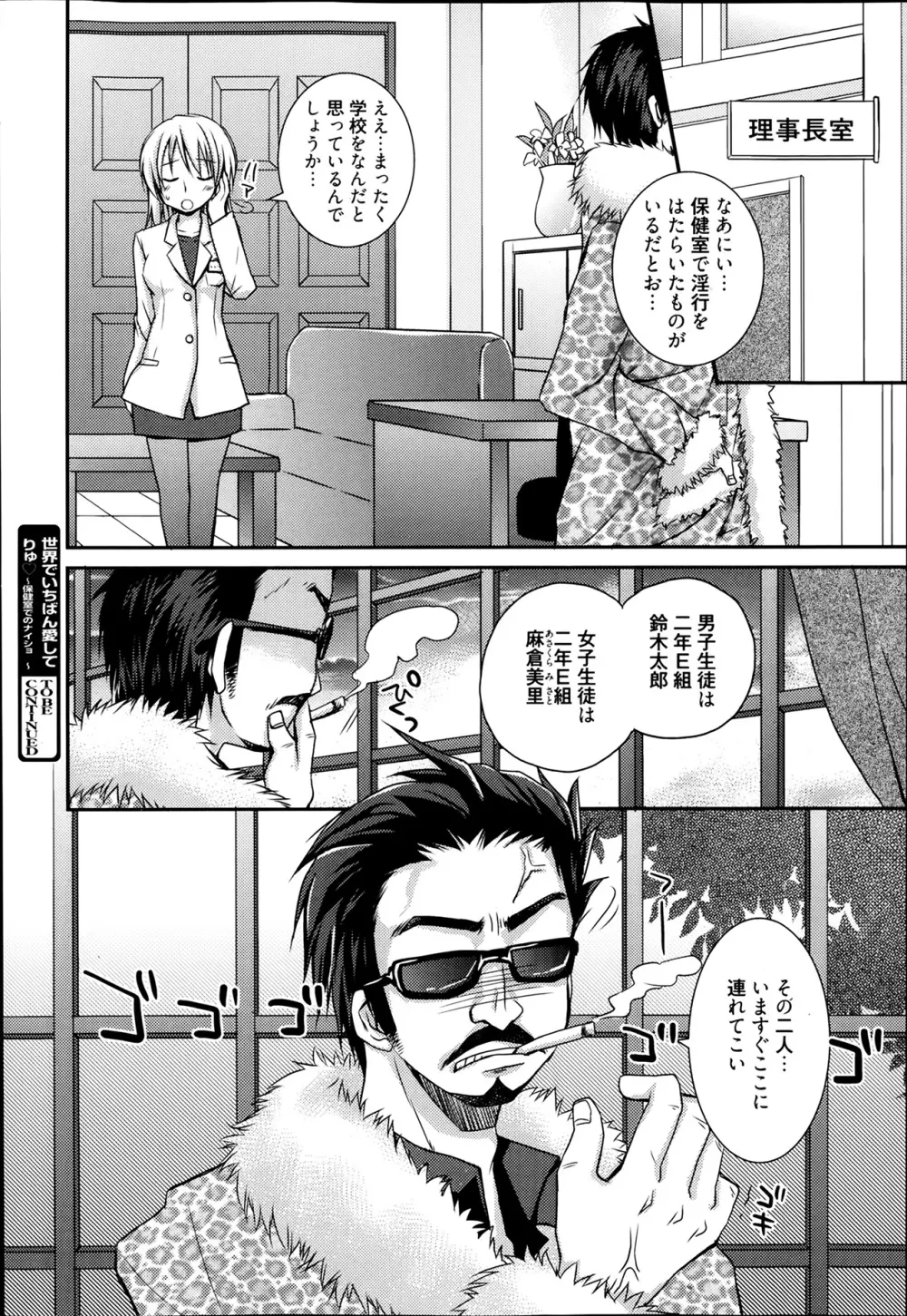 漫画ばんがいち 2014年3月号 Page.64
